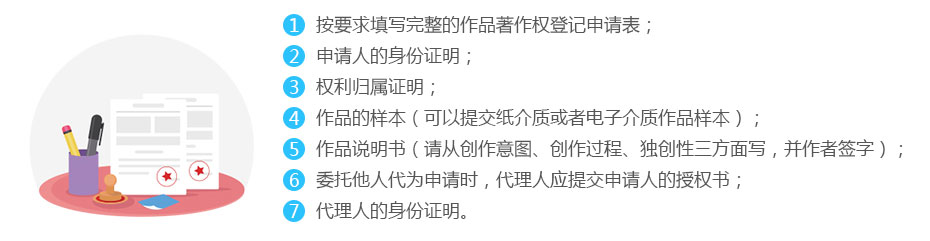 作品著(zhù)作權我需要準備什么選項 作品著(zhù)作權我需要準備什么選項