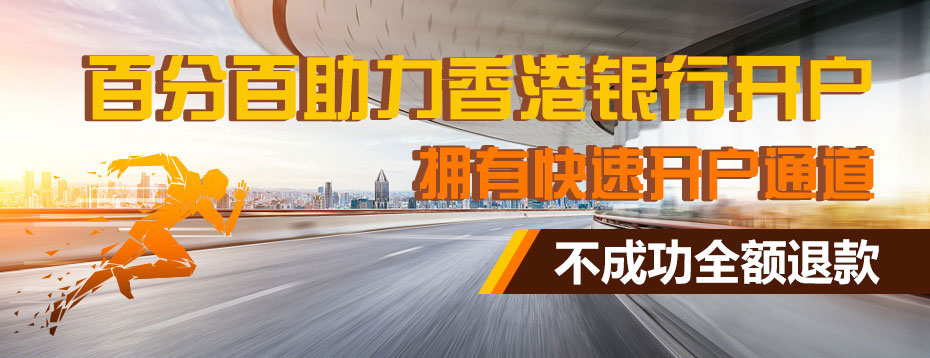 星展銀行開(kāi)戶(hù)廣告圖