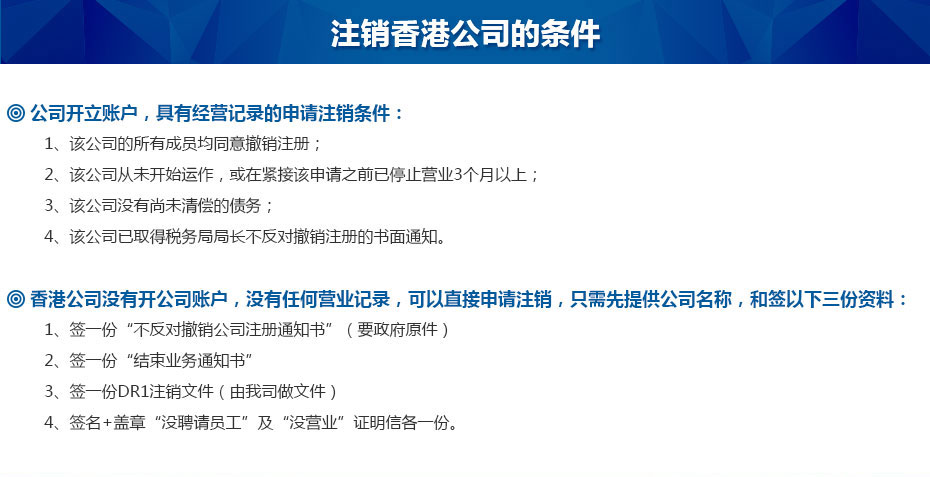 注銷(xiāo)香港公司的條件