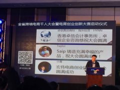 卓信出席浙江省跨境電商千人大會(huì )暨電商創(chuàng  )業(yè)創(chuàng  )