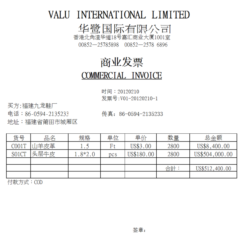 香港商業(yè)發(fā)票-銷(xiāo)售發(fā)票樣本