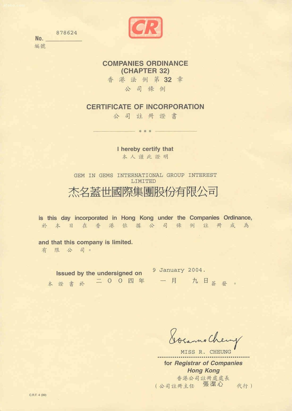 香港公司注冊證書(shū)樣本
