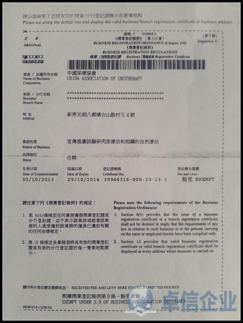 注冊香港協(xié)會(huì )樣例