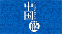 中國品牌藍工場(chǎng)