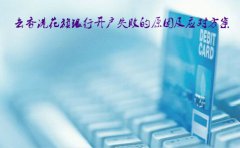 去香港花旗銀行開(kāi)戶(hù)被拒的原因及應對方案