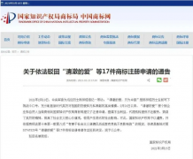 “清澈的愛(ài)”商標注冊被駁回 商標注冊雷區攻略