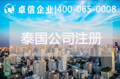 泰國公司類(lèi)型介紹