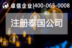 泰國商業(yè)部成立RCEP中心 中、泰經(jīng)濟合作展現新契機