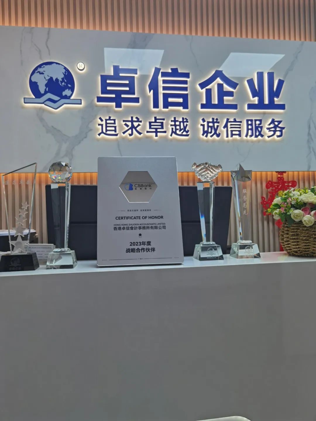 熱烈祝賀：卓信企業(yè)與CBIBank雙方達成2023年度戰略合作伙伴