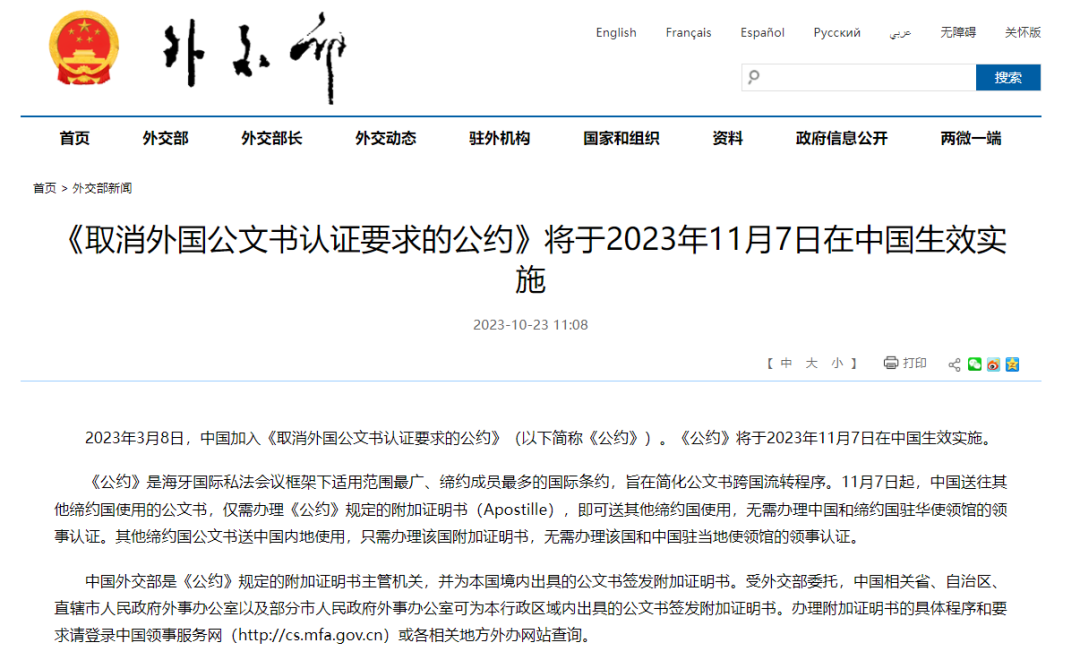 好消息!11月7日起，涉外文書(shū)不再需要雙認證!